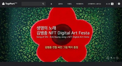 '김병종 × NFT 디지털 아트 페스타' 작품 NFT 드롭스 진행